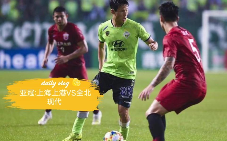 开云体育登录-上海上港卫冕夺冠，亚冠之路漫漫的简单介绍