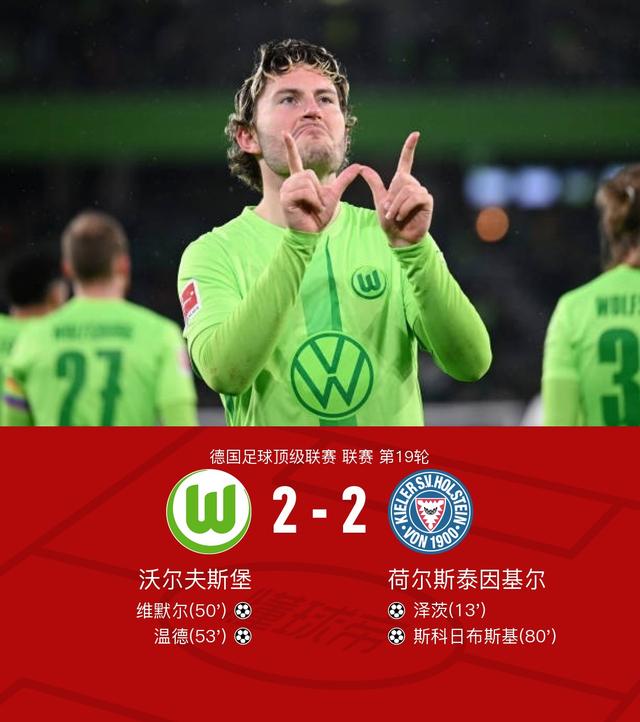 开云体育平台APP-关于沃尔夫斯堡攻守表现均佳，连胜领先优势的信息