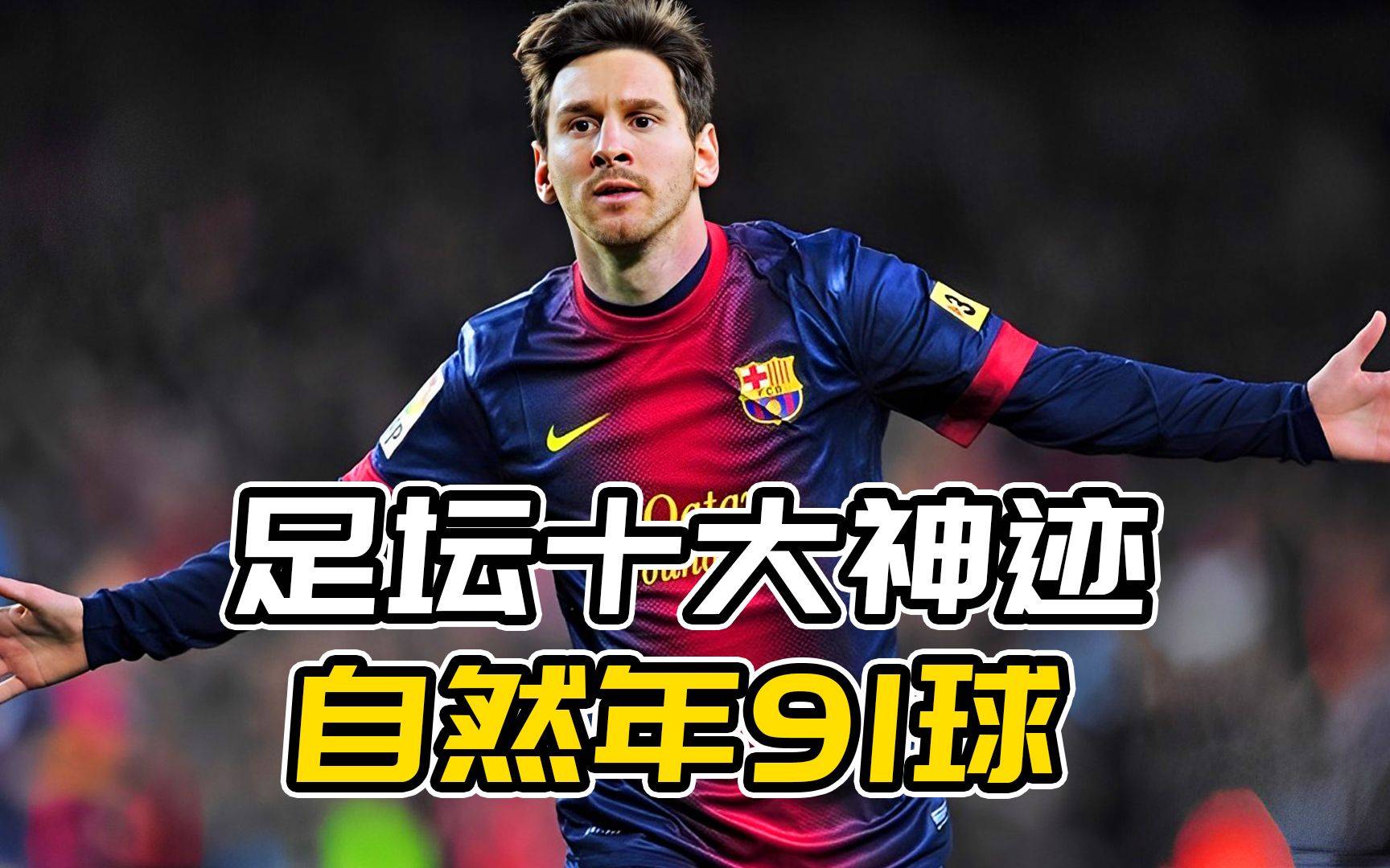 开云APP-梅西创造神奇进球，巴萨力擒对手