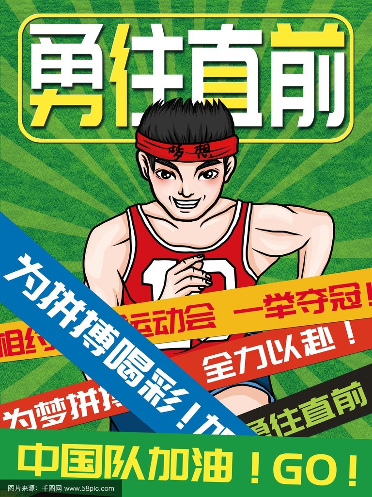 运动员备战精神振奋，全力冲刺的简单介绍