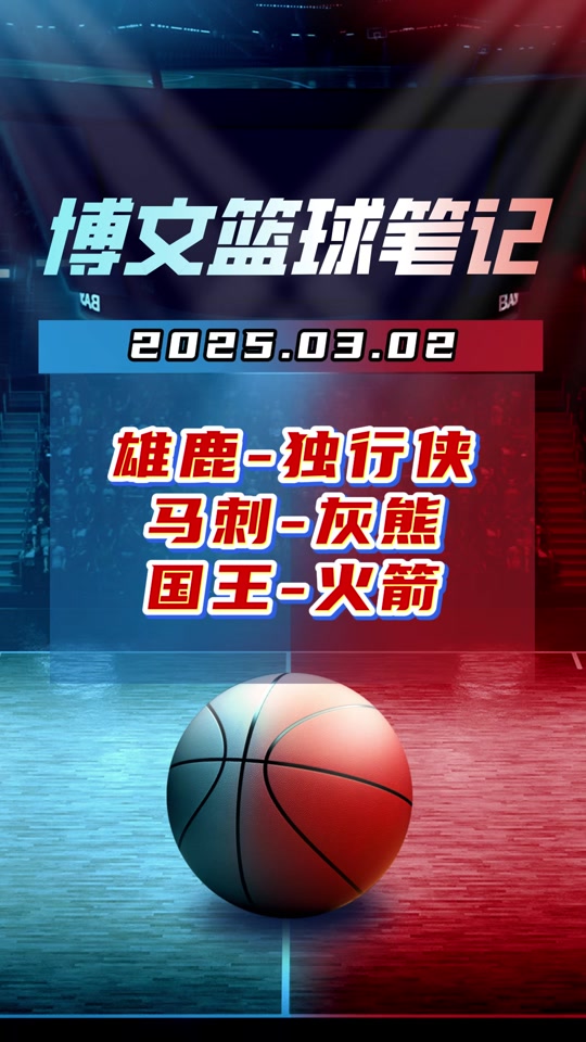 开云体育官方网站-包含雄鹿逆转独行侠，总决赛彩排即将揭晓的词条