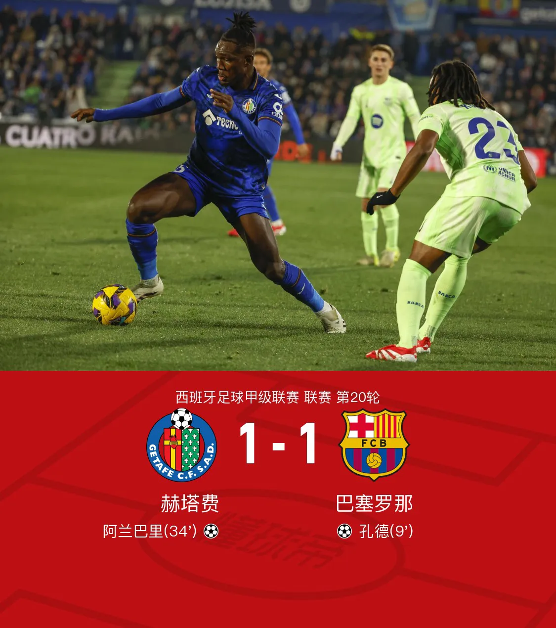 开云平台-包含格拉纳达客场大胜赫塔菲，终结两连败的词条