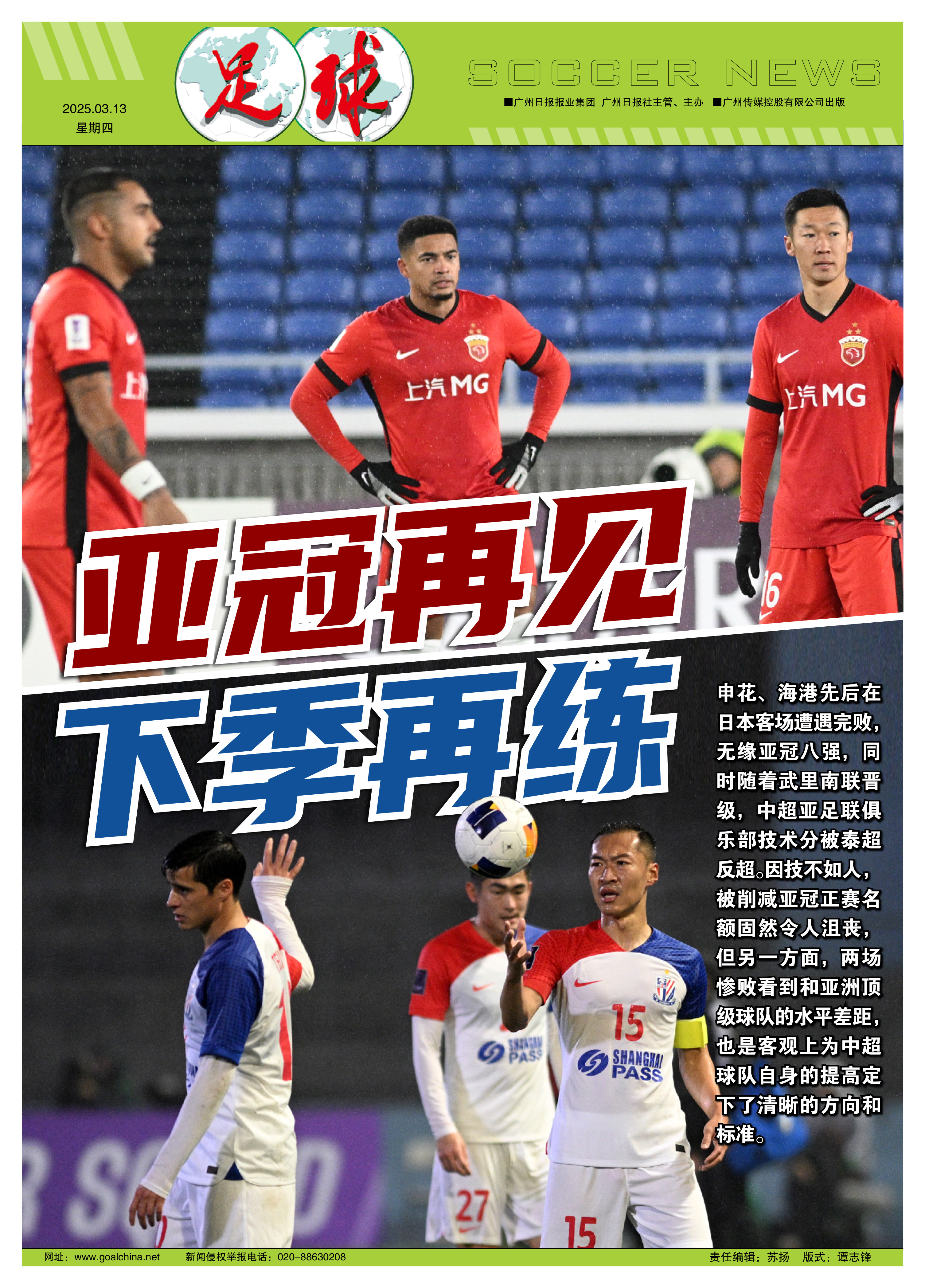 鲁能主场轻取申花,实力碾压对手 鲁能主场轻取申花,实力碾压对手